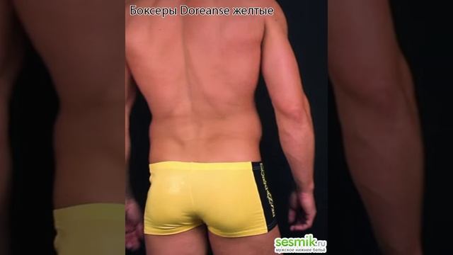 Боксеры Doreanse желтые смотреть онлайн