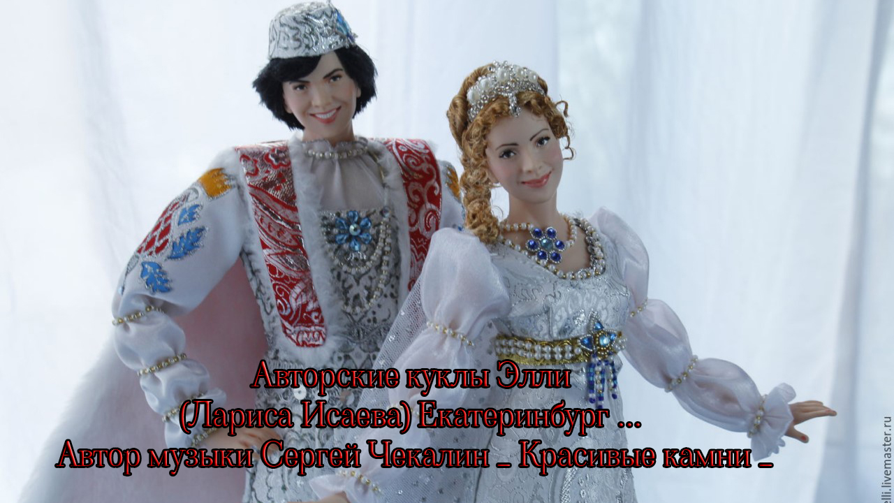 Авторские куклы Элли (Лариса Исаева)    *