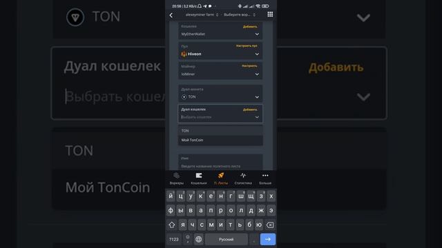 ETH+TON HiveOS создание полетного листа через приложение на Android-смартфоне смотреть онлайн