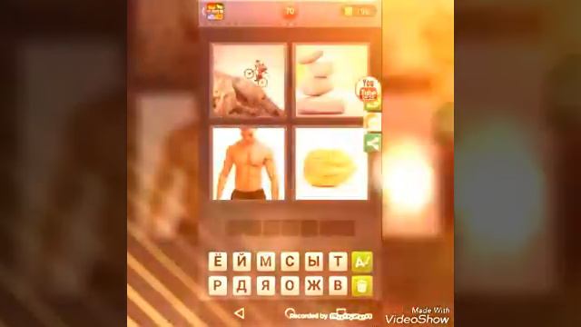 ПРОХОЖДЕНИЕ ИГРЫ 4 ФОТКИ 1 СЛОВО#4!!! смотреть онлайн