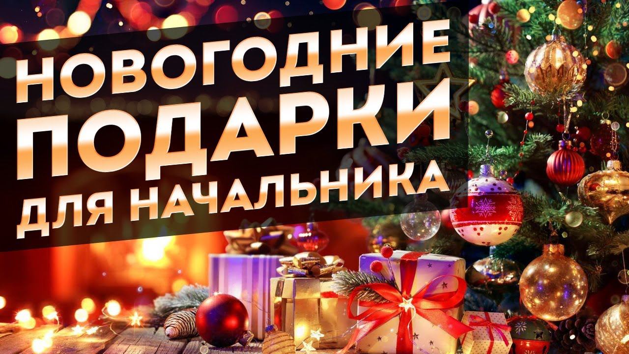 Корпоративные подарки на новый год 2024 | Что подарить коллегам в год Дракона смотреть онлайн