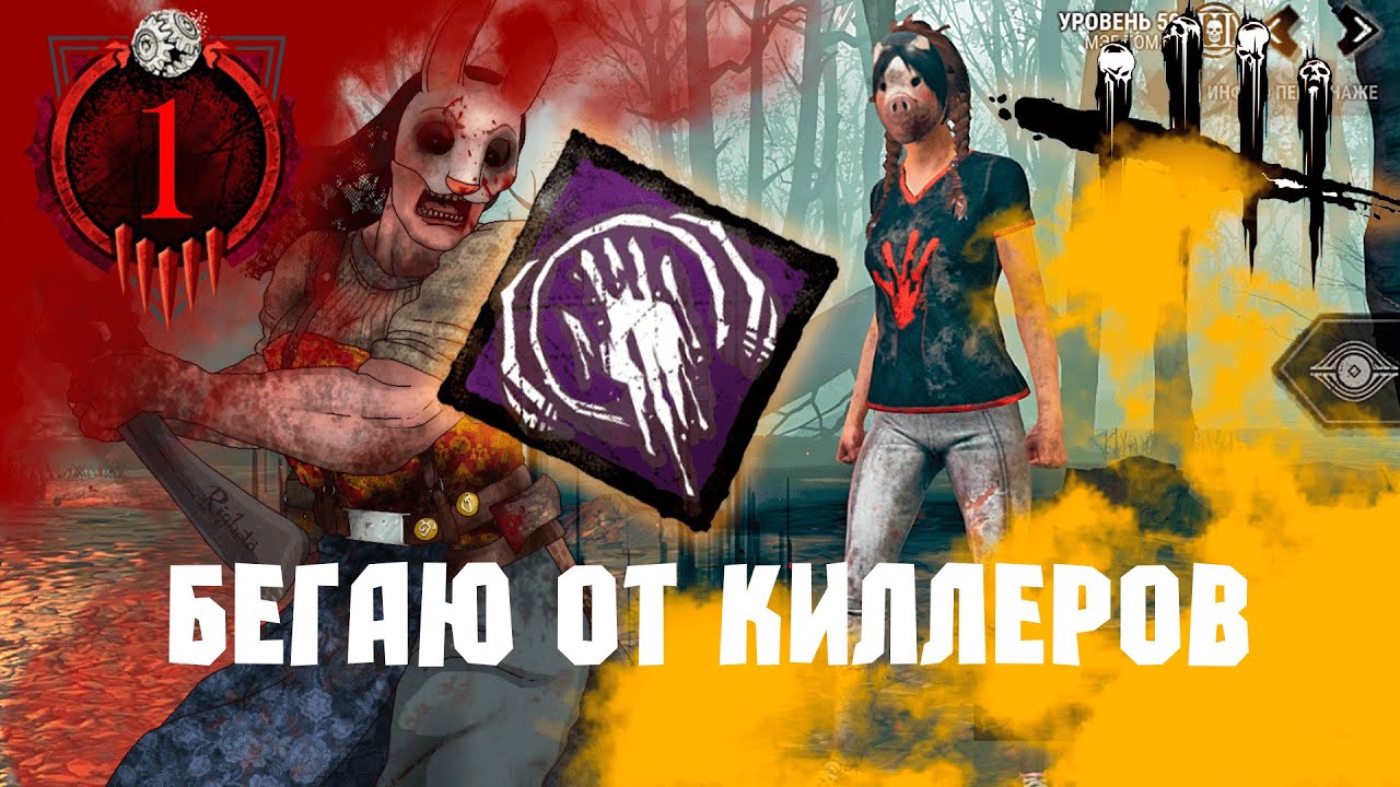 Они Не Ожидали Такого Поворота | Dead by Daylight