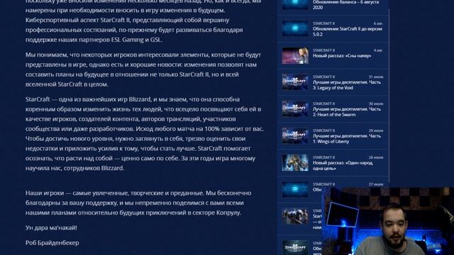 BLIZZARD Удаляют СТАРКРАФТ 2 ?, Обновление стакрафт2, Starcraft 2 2020