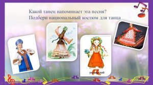 УРОК МУЗЫКИ 1 КЛ  24 УРОК ТЕМА: Народные танцы