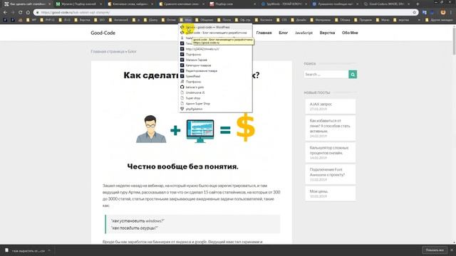 Как сделать сайт статейник. И заработать на нем. смотреть онлайн