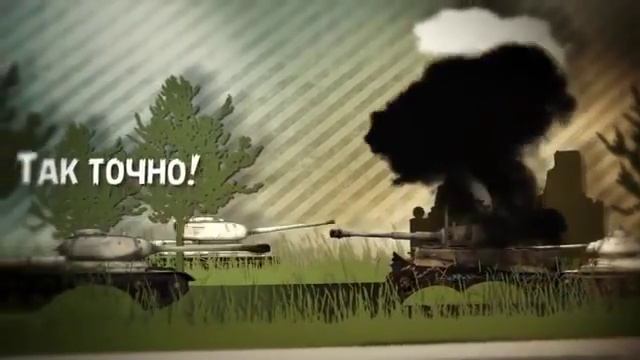 Создай Победу! Tank Stories от A3Motion World of Tanks смотреть онлайн