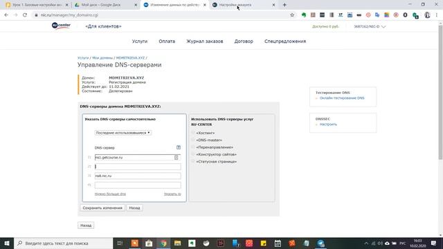 Подключение домена RU-CENTER к GetCourse смотреть онлайн