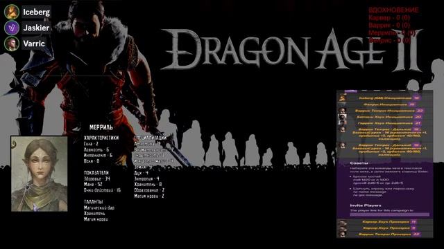 Карта серых стражей | Настольная ролевая игра Dragon Age | Глава 107