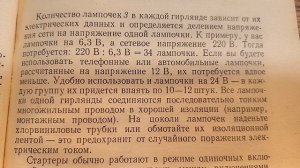 РАДИО-НАЧИНАЮЩИМ-РЕТРО №05- "Мерцающая" гирлянда на стартере (ЭЛЕКТРОНИКА В САМОДЕЛКАХ 1975 г )