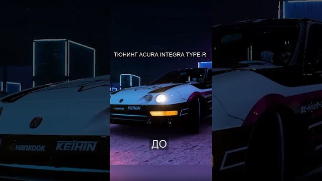 СЕКРЕТЫЙ ТЮНИНГ ACURA INTEGRA TYPE-R FORZA HORIZON 5 смотреть онлайн