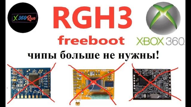 XBOX 360 FREEBOOT ЛЁГКИЙ СПОСОБ 2022