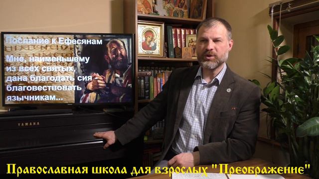 Новый Завет. Послания ап. Павла "Из уз" смотреть онлайн