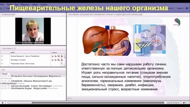 ***Поджелудочная Железа и Печень***|***Podzheludochnaja Zheleza I Pechen'***