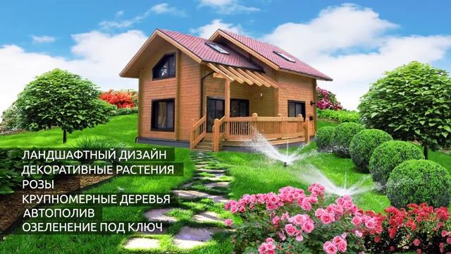 Садово-ландшафтный центр - Аллея Роз смотреть онлайн