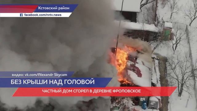 Пожар в Кстове смотреть онлайн