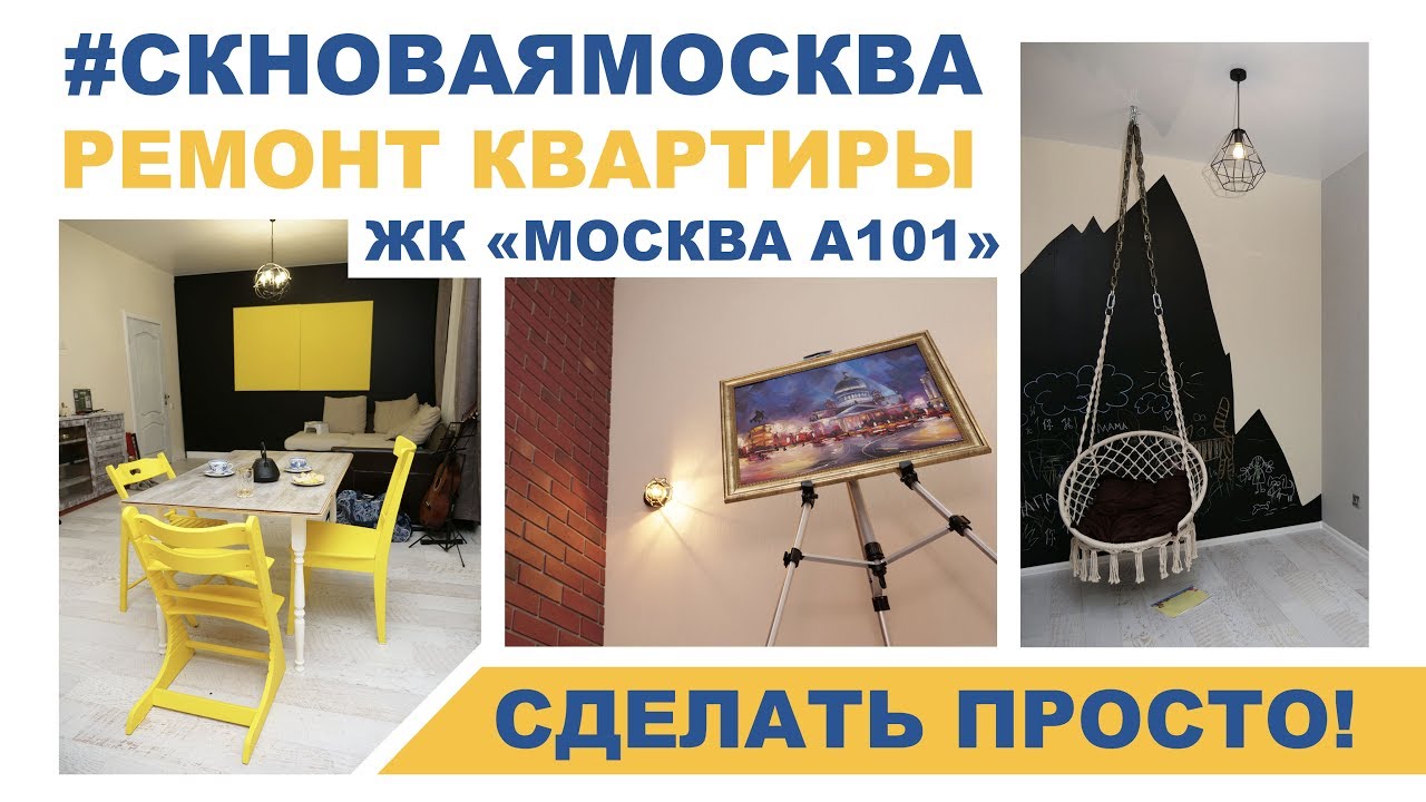 Ремонт квартиры - это просто! (обзор готового ремонта квартиры в современном стиле) смотреть онлайн