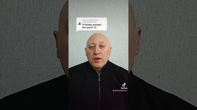 Ответ на вопрос. Воскресение Лазаря и душа. смотреть онлайн