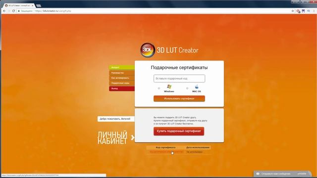 Подарочные сертификаты 3D LUT Creator смотреть онлайн