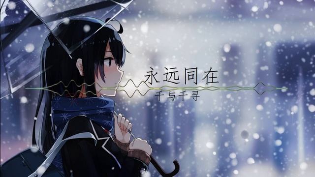 永远同在 千与千寻歌曲 Always With Me - Spirited Away смотреть онлайн