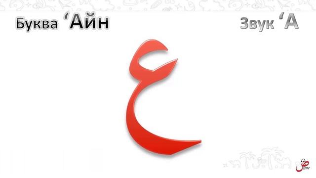 Фрагмент курса "Освой алфавит за две недели" смотреть онлайн
