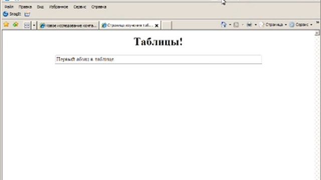 Курс по HTML - таблицы часть 1