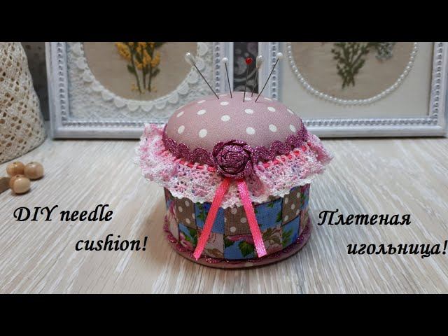 Очень простая в изготовление - плетеная игольница! DIY needle cushion! смотреть онлайн
