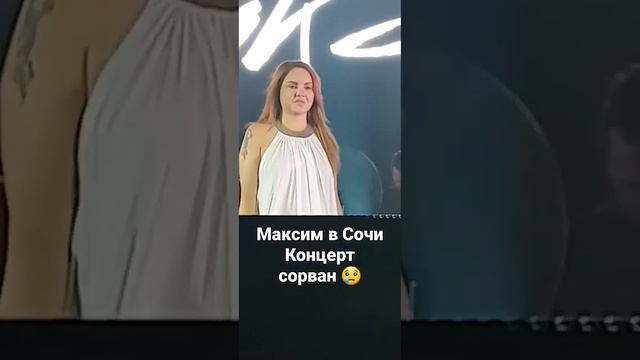 #Максим в Сочи 18 марта #максим #максимвсочи смотреть онлайн