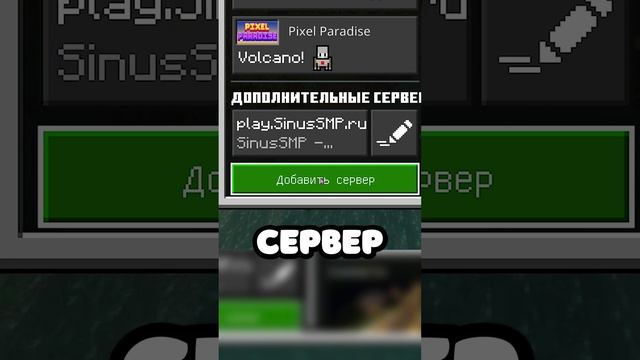 Как зайти на сервер с телефона | Как играть на сервере майнкрафт бедрок смотреть онлайн