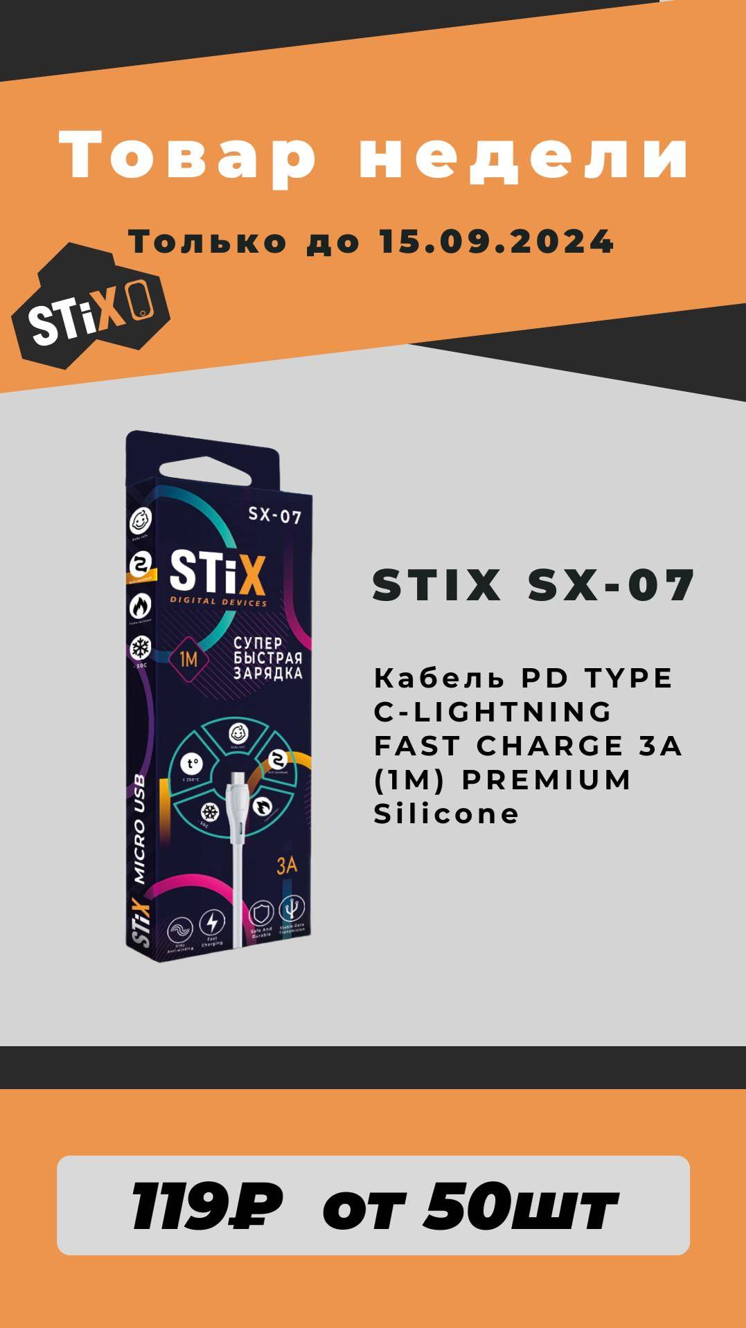 ТОВАР НЕДЕЛИ