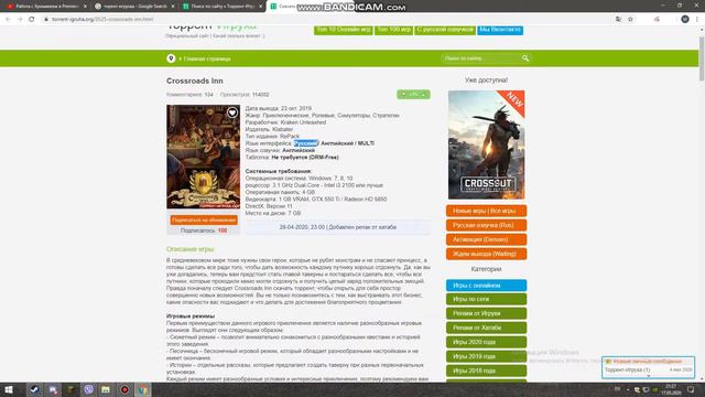 как скачать игру Crossroads Inn на руском (пиратка) смотреть онлайн