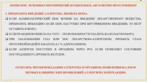 Сестринская помощь при анафилактическом шоке