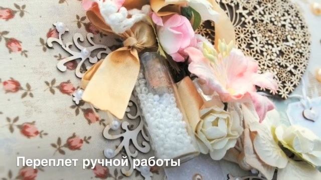 Wedding album/Свадебный альбом ручной работы смотреть онлайн