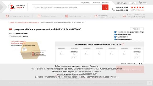9Y1035063C6N3 PORSCHE - купить на Zapask.ru оригинал