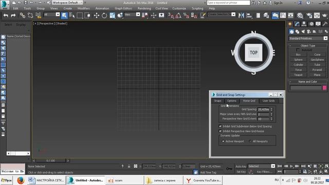 ПРОГРАММА MAX НАСТРОЙКА СЕТКИ ЧАСТЬ 1 смотреть онлайн