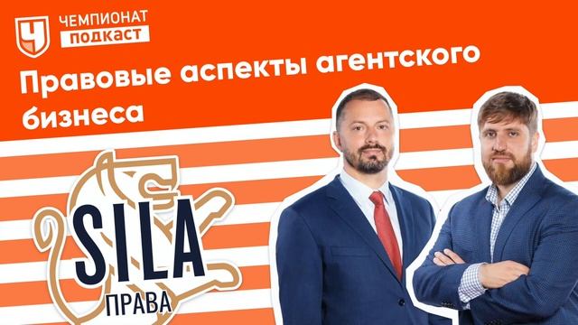 Эпизод 3.5 Правовые аспекты агентского бизнеса в футболе смотреть онлайн