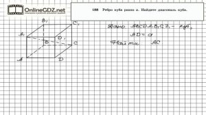 Задание №188 — ГДЗ по геометрии 10 класс (Атанасян Л.С.)