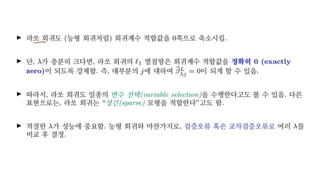 Chap6. Linear model selection and regularization - 6.2 Shrinkage method: Lasso regression смотреть онлайн