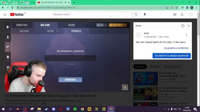 тик так сьел грибной суп(смр)