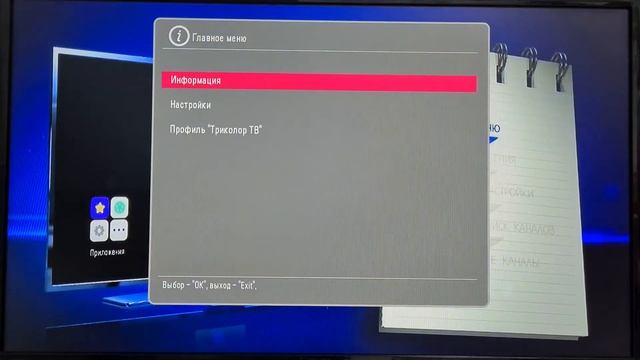 Настройка модуля ci+ триколор на телевизоре lg смотреть онлайн