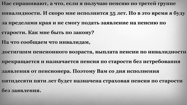 Пенсия по старости инвалидам достигшим пенсионного возраста смотреть онлайн