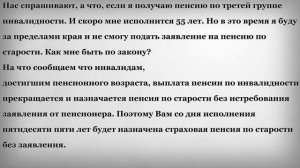 Пенсия по старости инвалидам достигшим пенсионного возраста