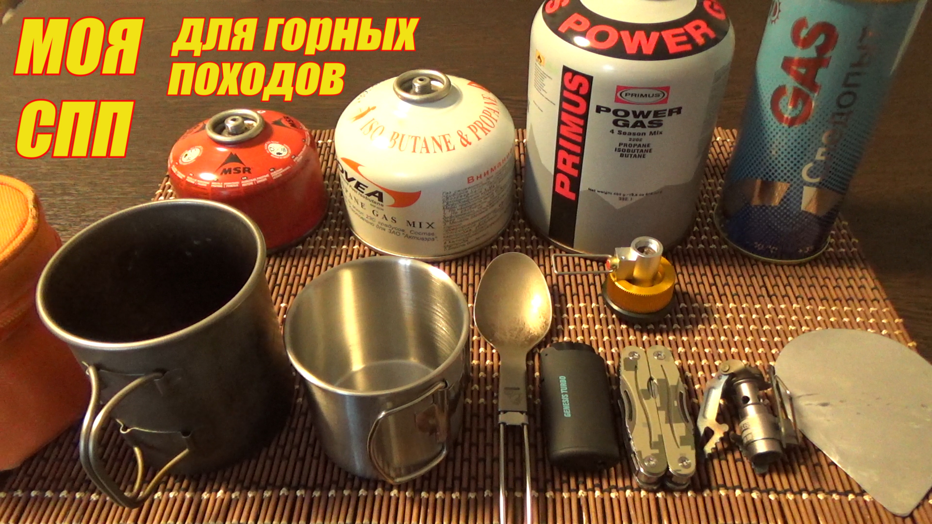 ❗ СИСТЕМА ПРИГОТОВЛЕНИЯ ПИЩИ для Одиночных Горных Походов ❗ смотреть онлайн