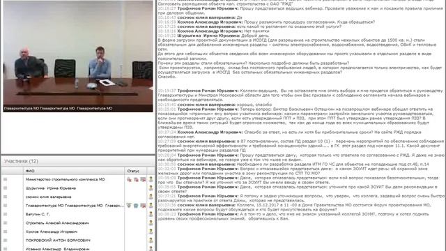 Вебинар в Главархитктуре Московской области 06/12/2017 смотреть онлайн