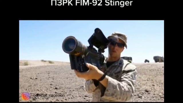 инструкция ПЗРК Стингер Stinger