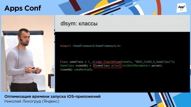Оптимизация времени запуска iOS-приложений / Николай Лихогруд (Яндекс) смотреть онлайн