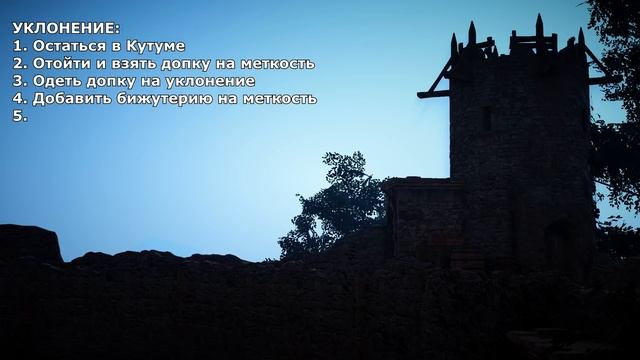 Во что одеть персонажа: Уклонение или Снижение в BDO - Black Desert (MMORPG) смотреть онлайн