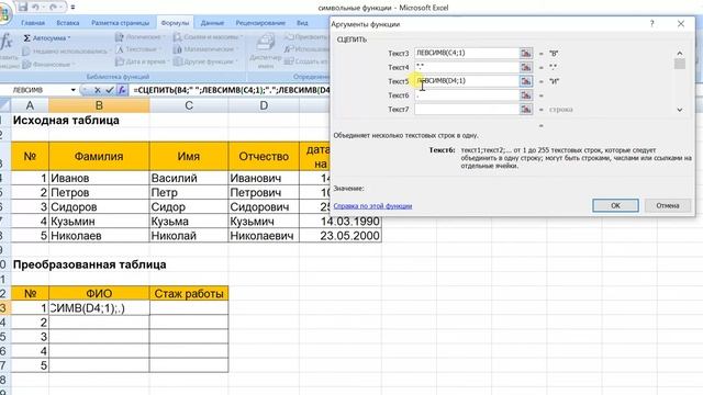 Работа с символьными величинами в MS Excel смотреть онлайн