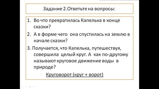 Путешествие Капельки - 3 класс смотреть онлайн