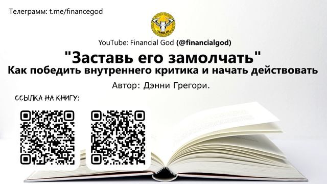 Заставь его замолчать | Дэнни Грегори [Саммари] смотреть онлайн