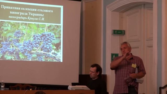 С И Криуля Приватная селекция винограда в Украине смотреть онлайн